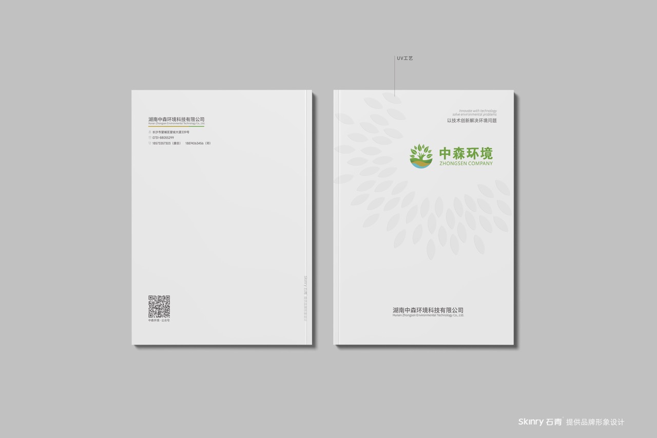 中森环境-企业画册设计