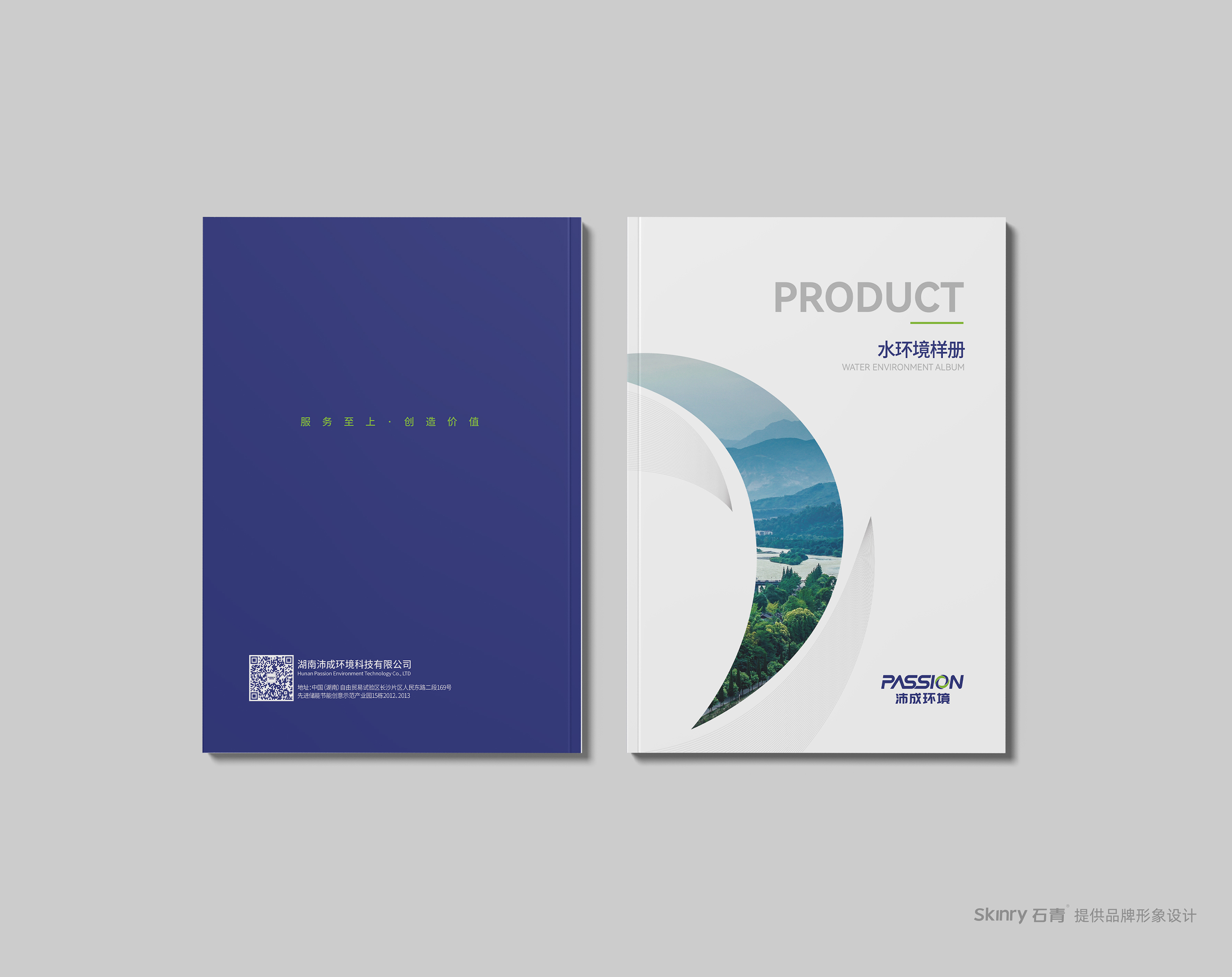 沛成环境企业画册设计
