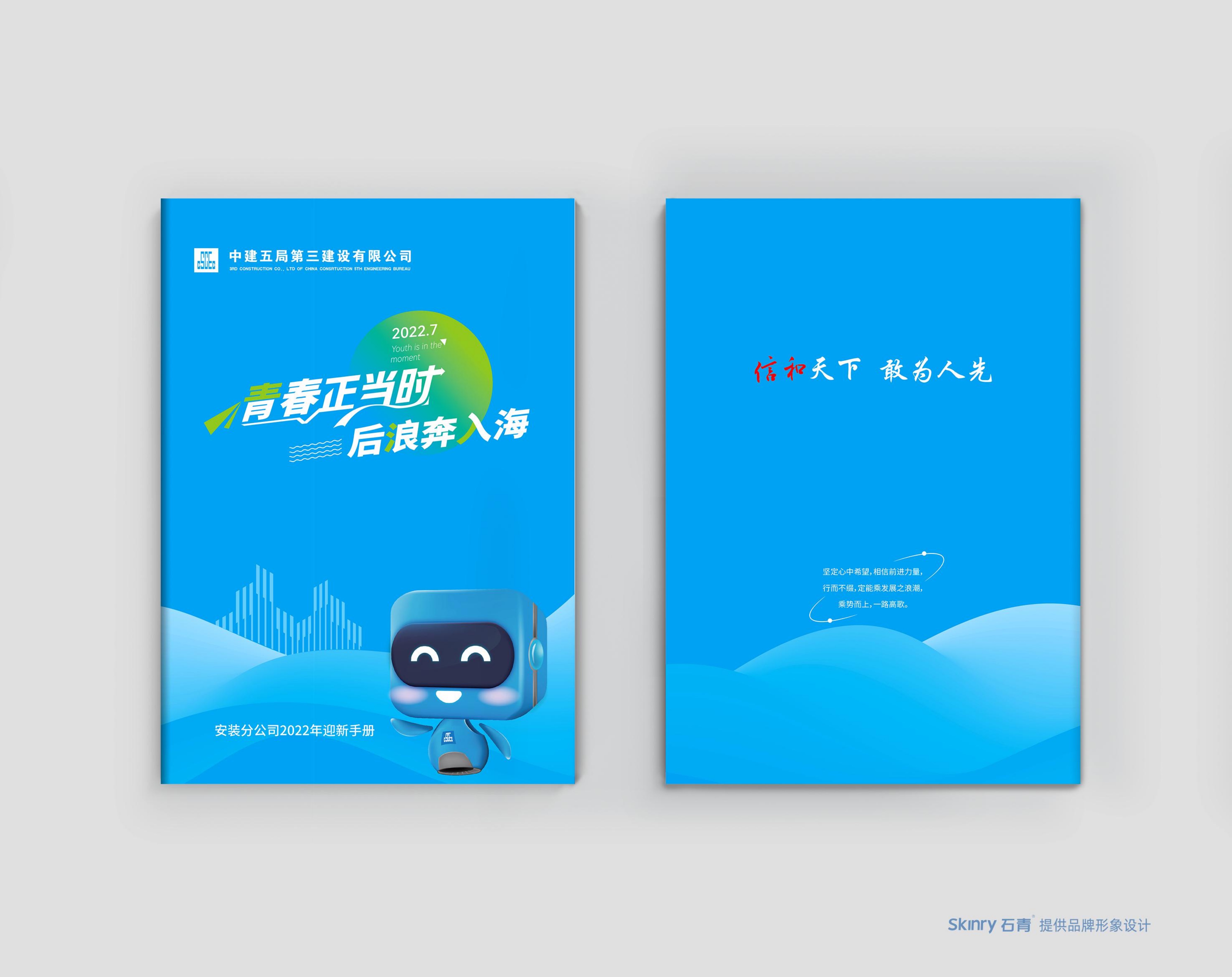 员工手册