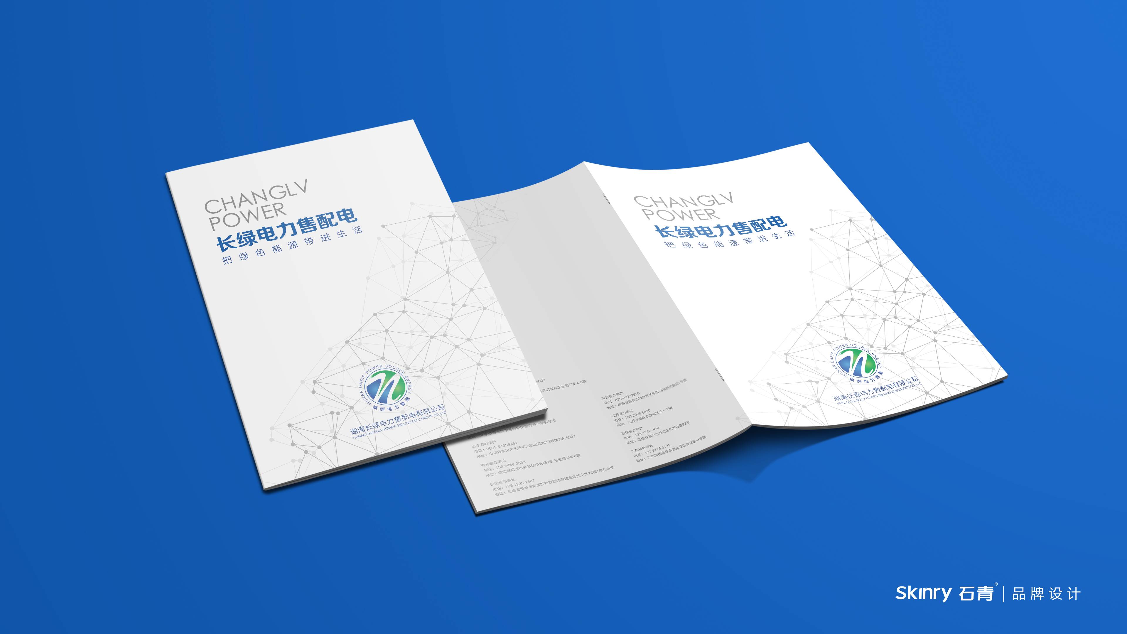 新能源企业画册设计