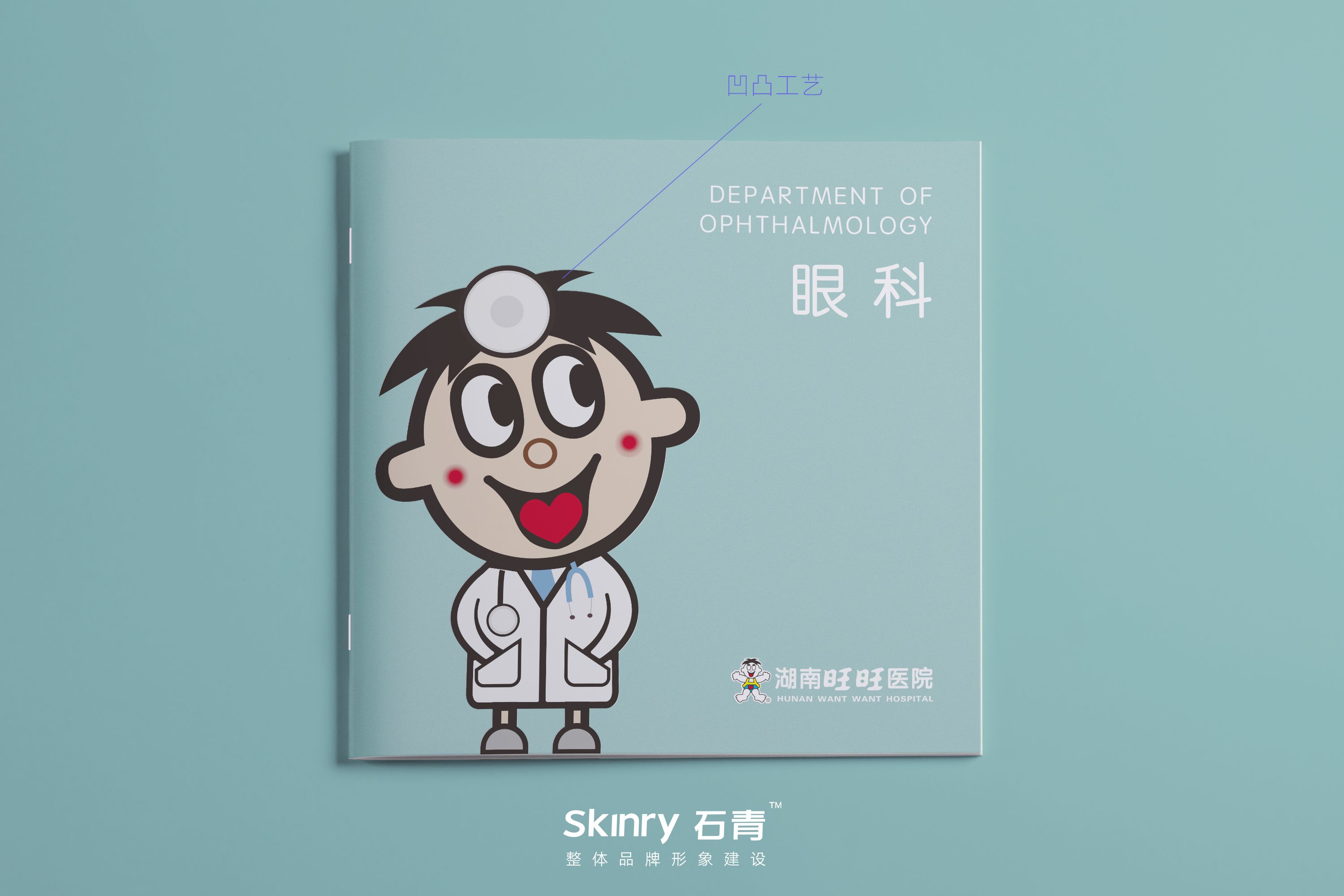医院画册设计